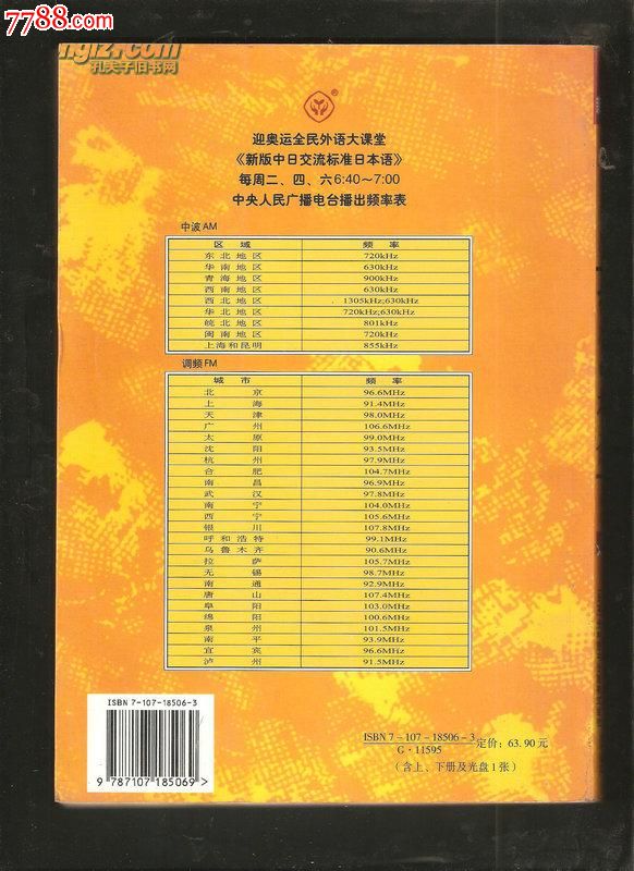 新版中日交流标准日本语中级怎么学,上面全部