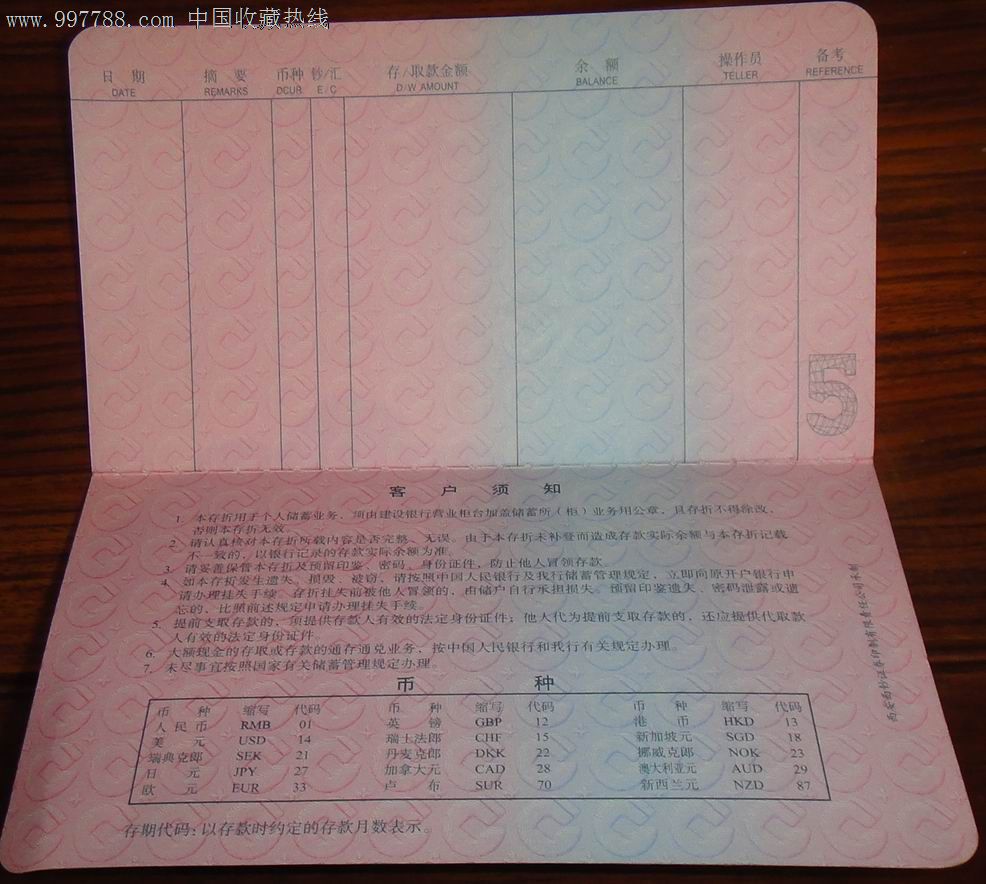 建设银行折.一本通