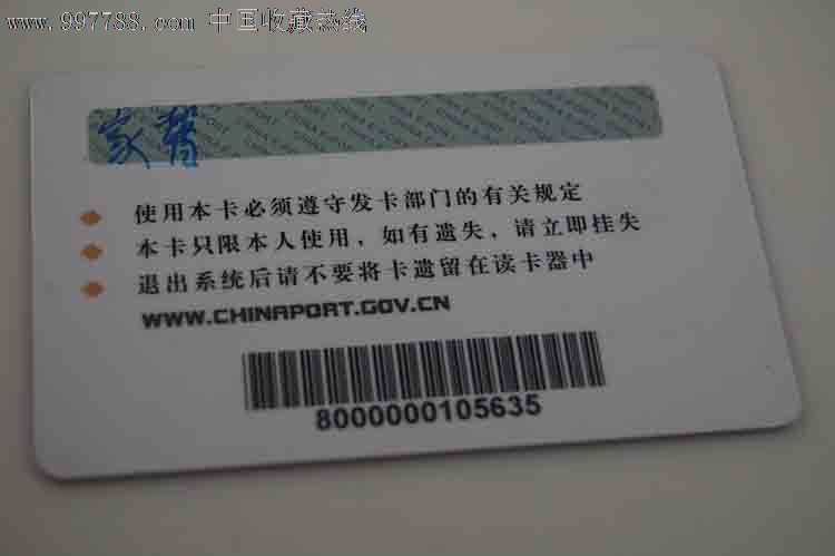 中国电子口岸企业法人卡-其他杂项卡--se1614