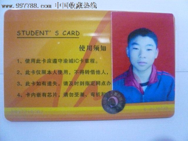 重庆渝城城市一卡通学生卡