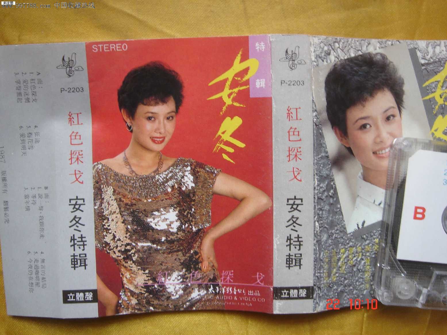 磁带:安冬特辑——红色探戈