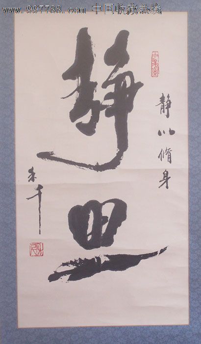 济南陆军学院荣誉教授,北京青云书画院院长禾千书法