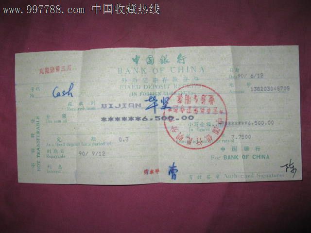 今天办了一份一年定期存款,回来发现到期日期