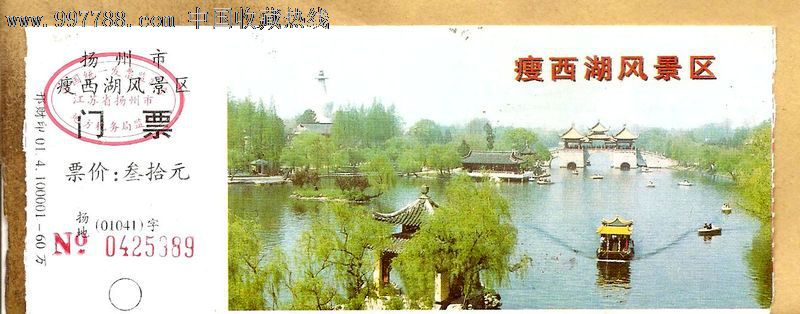 瘦西湖-价格:.4元-se16151479-旅游景点门票-零售