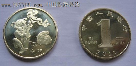 2011年辛卯兔年生肖纪念币-价格:50元-se1616