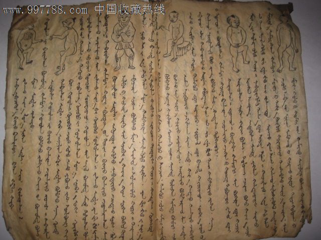 手写老满文药方(一)
