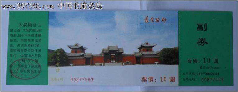 太昊陵门票-价格:2元-se16166652-旅游景点门