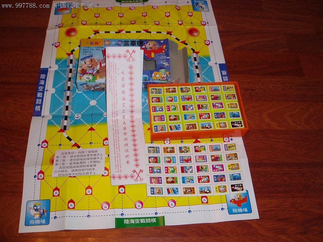 大富翁牌陆海空三军棋(全新未使用)_其他棋具