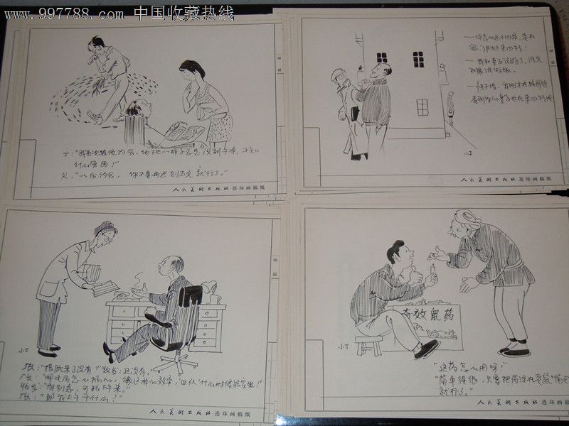 著名漫画家丁聪【连环画漫画原稿】70幅