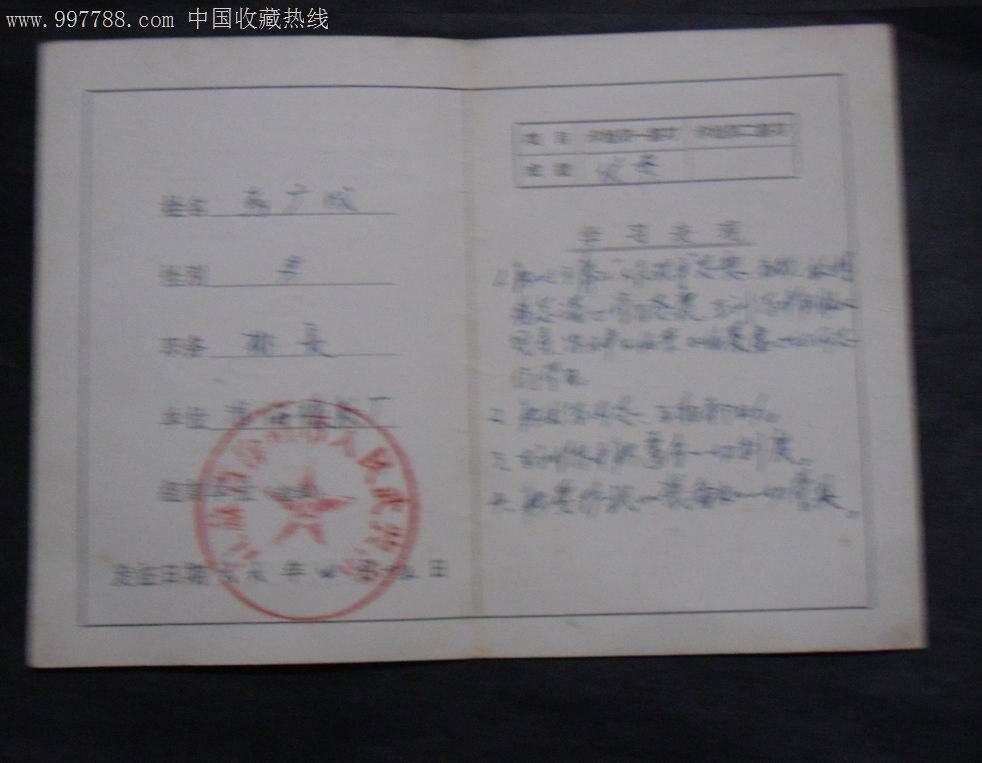 民兵干部训练证书