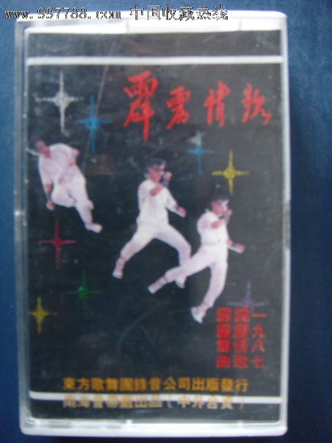 霹雳情歌-1987年霹雳情歌,舞曲(己拆封磁带)东