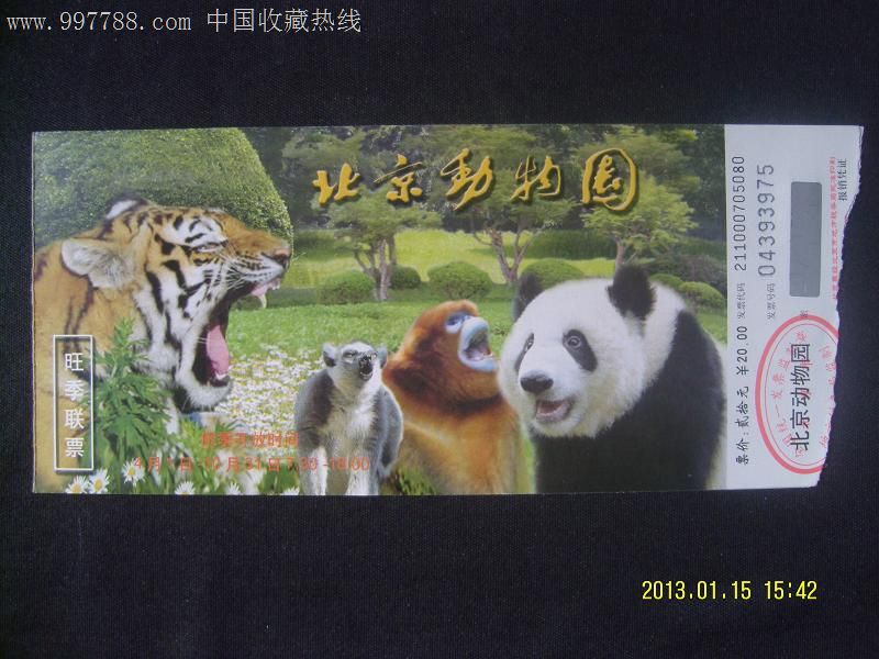北京动物园门票,园林\/公园-- 公园,旅游景点门票