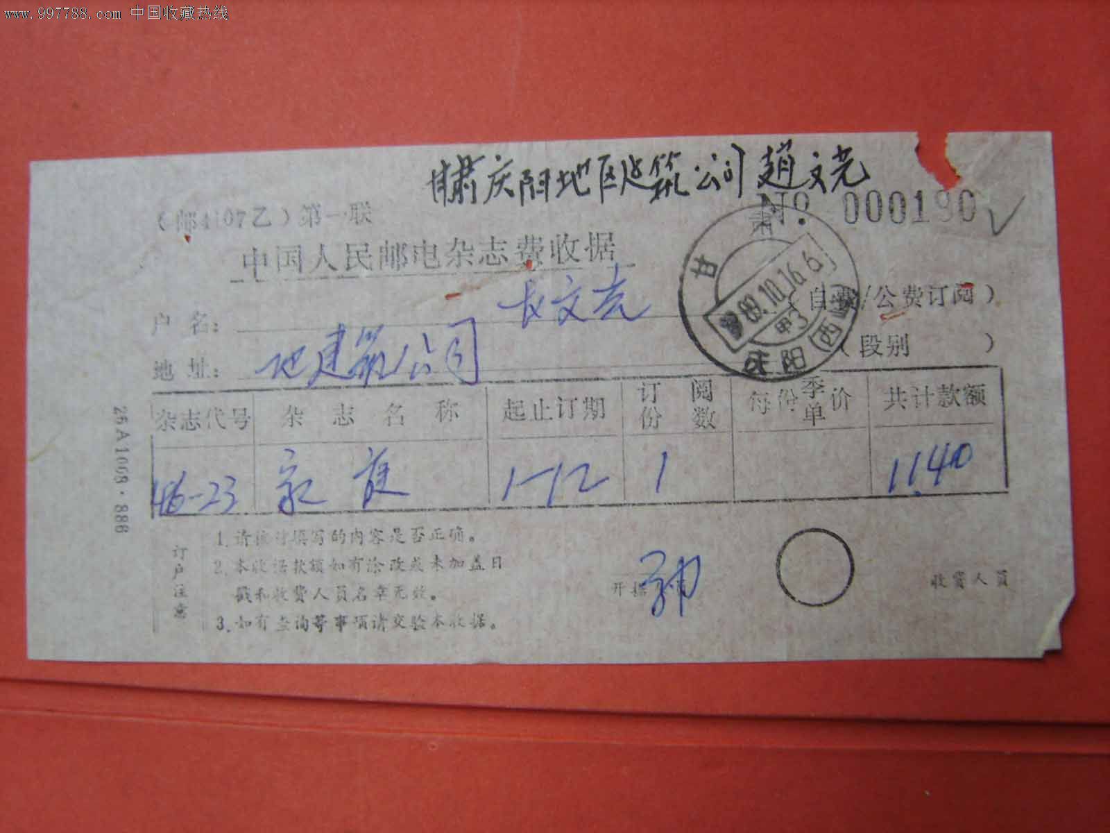 W478庆阳(西峰)双地名戳单_其他杂项邮品_普票乐园【中国收藏热线】