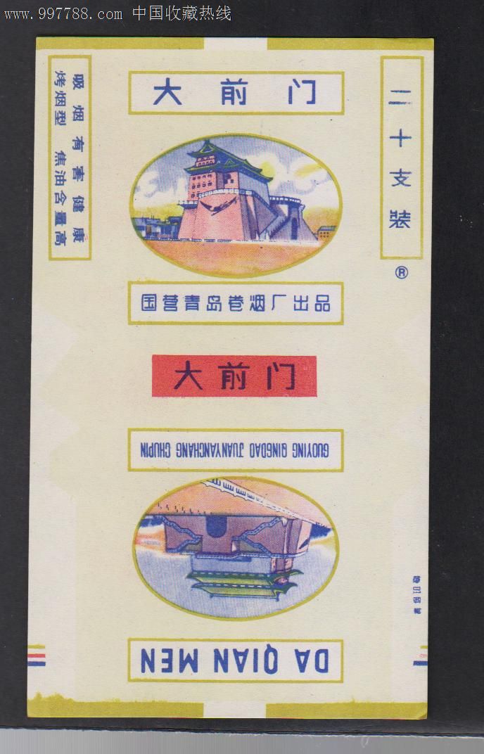 大前门_价格元【红岩青松】_第1张_中国收藏热线