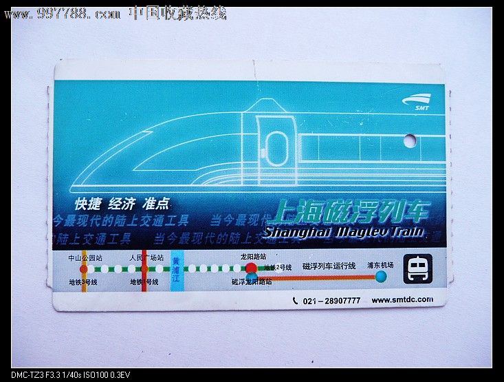 磁悬浮车票_价格元_第1张_7788收藏__中国收藏热线