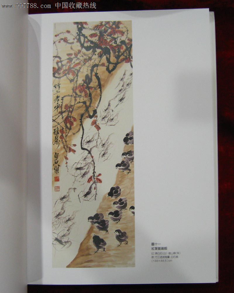 齐璜(齐白石作品精萃(8开精装大画册,97年1版1印)