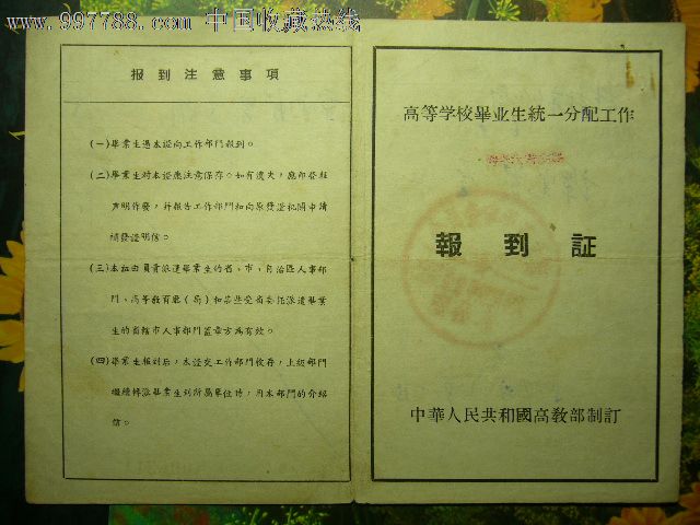 证件--报到证_价格12元