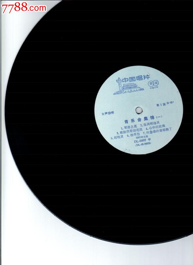 大12寸立体声测试片,苏小明,李谷一,朱逢博,郑