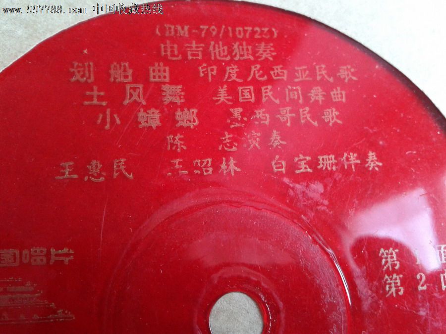 中国唱片:陈志电吉他独奏:划船曲、土风舞、小