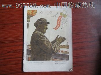 大跃进,浮夸风_价格元_第1张_7788收藏__中国收藏热线