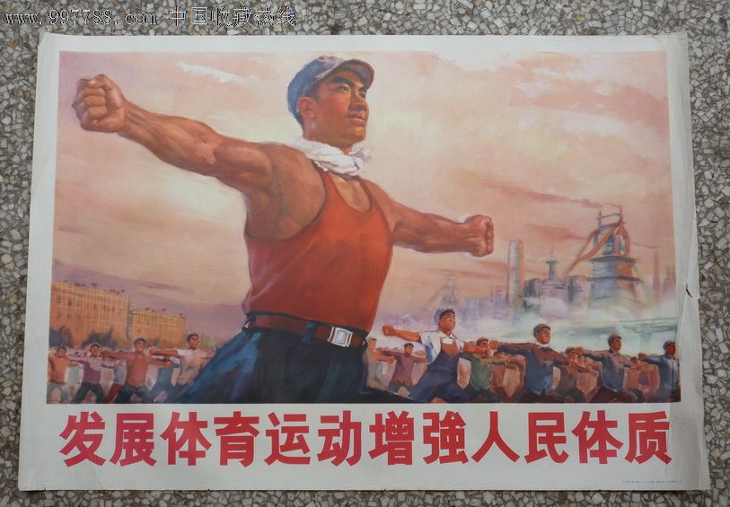 发展体育运动增强人民体质-价格:398元-se162