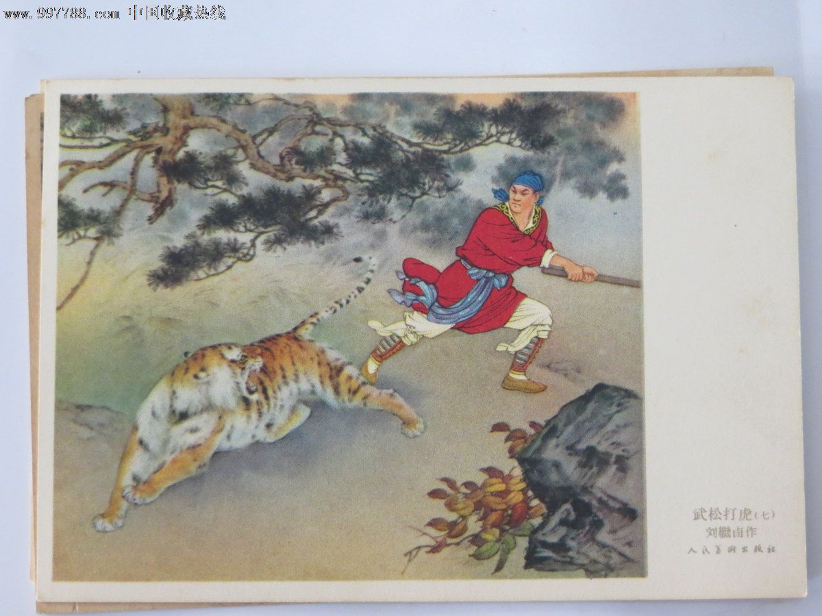 武松打虎