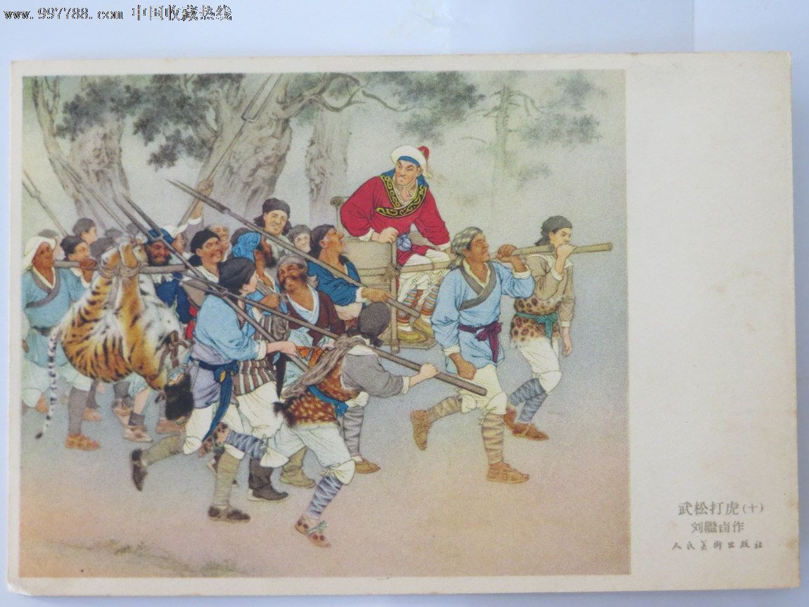 武松打虎
