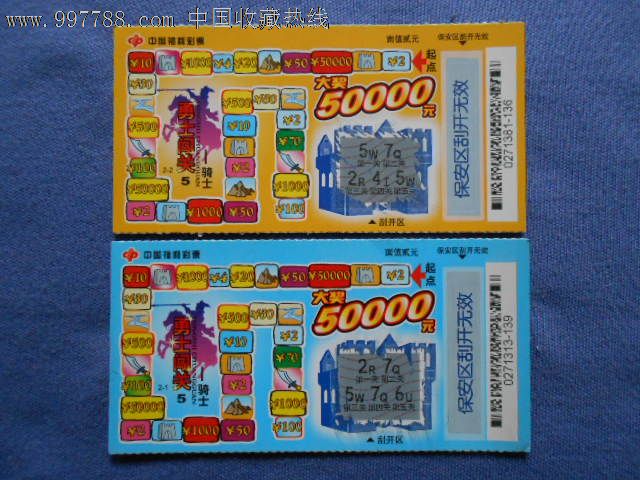 中国福利彩票:勇士闯关