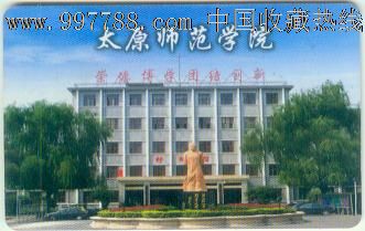 太原师范学院