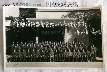 84年全国消防监督座谈会留影,老照片--></p></a>小型合影照片