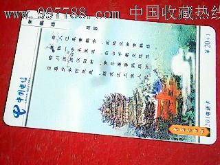 GXTNN-2003-27-(8-3)中国古诗词(黄鹤楼)-价格