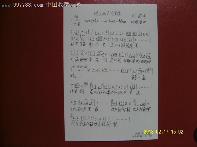 《西游记》歌曲小画片(13cmx9cm)