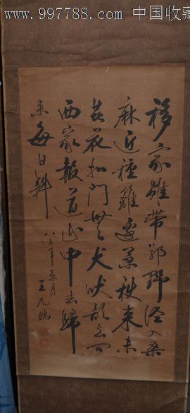 王九鹏中堂_价格元_第1张_7788收藏__中国收藏热线
