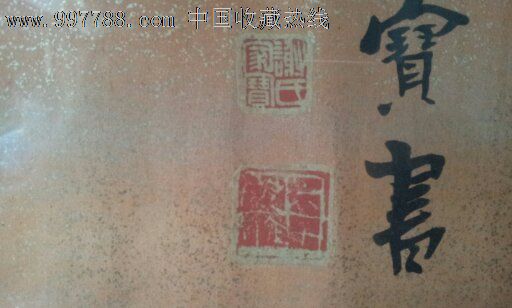 杏林春满字,书法原作,毛笔书法原作,年代不详,横幅,楷书,其他尺寸