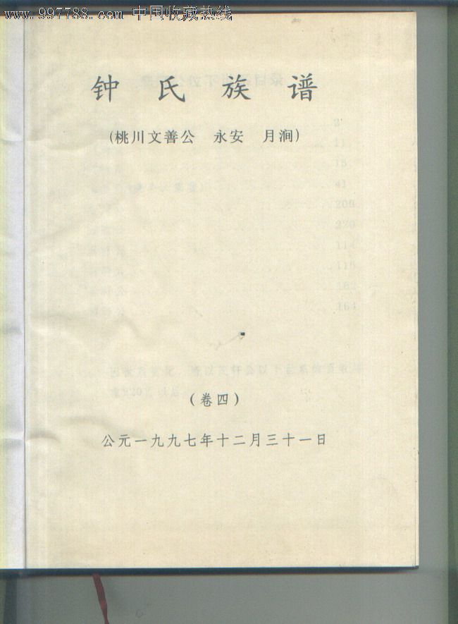 爷爷选字辈,父亲启字辈,我和字辈.怎么找族谱 社会学