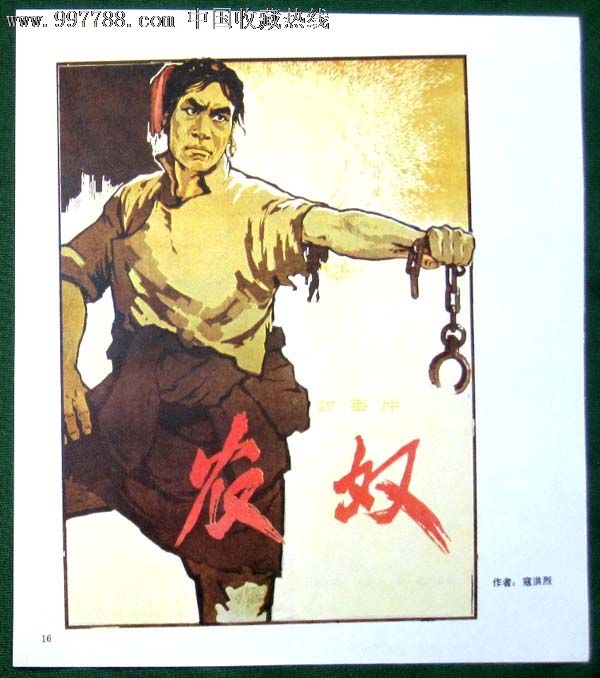 50年代电影海报《农奴》寇洪烈作《宝莲灯》