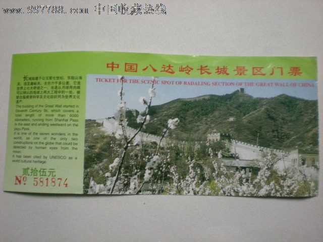 中国八达岭长城景区门票