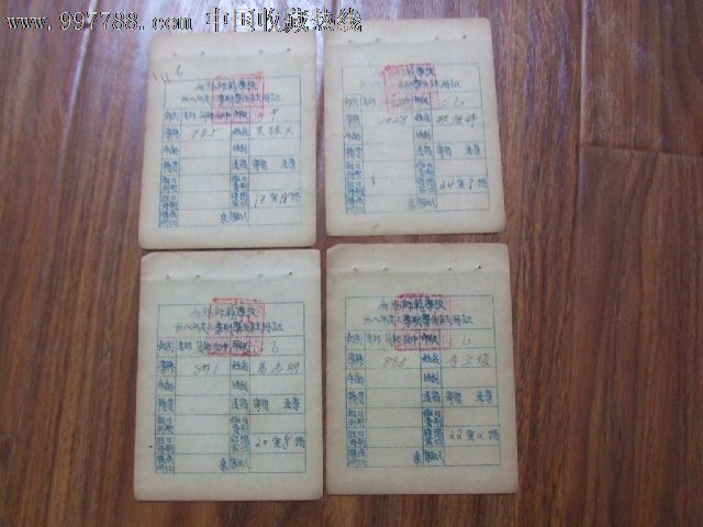 4张。民国'无锡师范学校38年度上学期学生注册