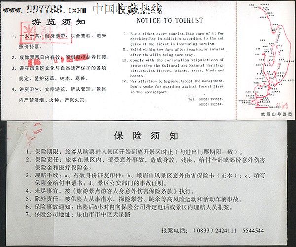 四川峨眉山成像专用门票 游客保险卡 通票单程车票