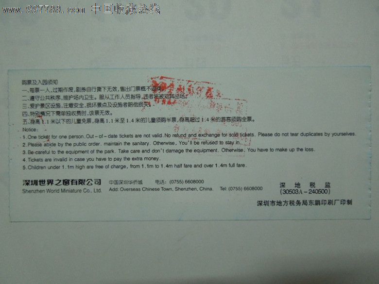 深圳世界之窗门票-价格:3元-se16235609-旅游
