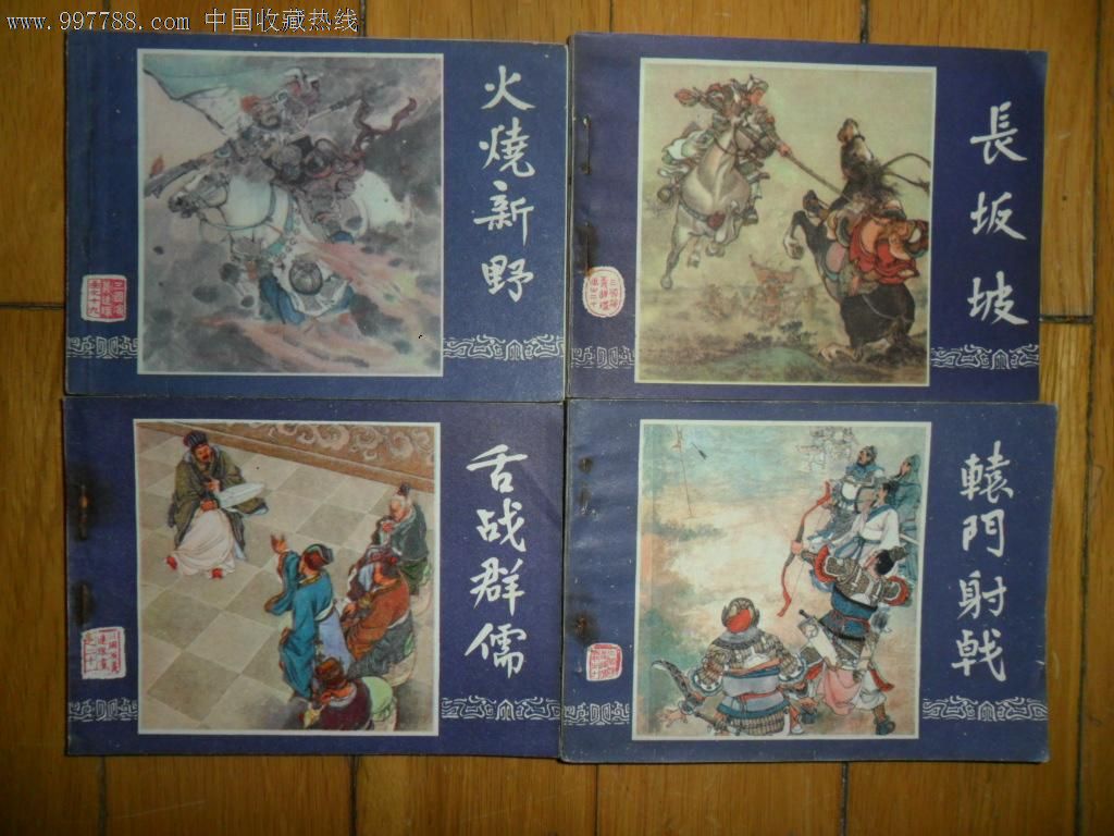 连环画4本