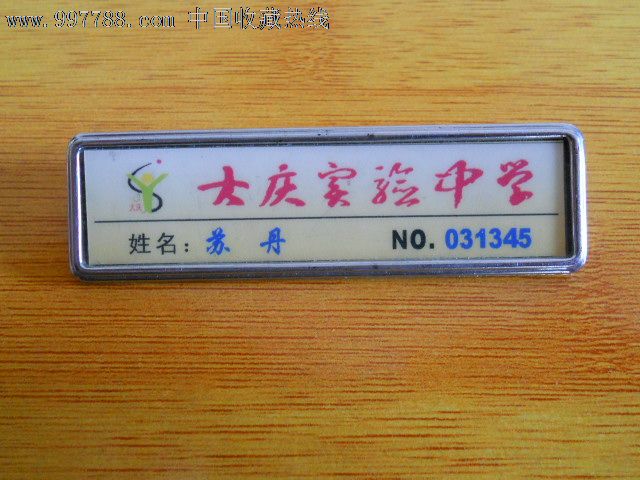 校徽---大庆实验中学