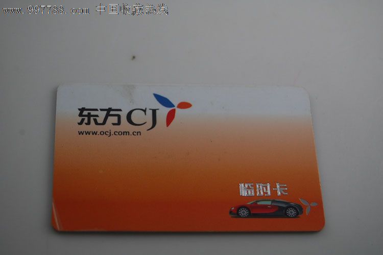 上海东方CJ临时停车卡-公交\/交通卡--se16239