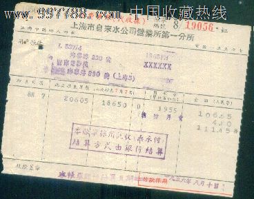 上海自来水公司(1956年8月)-价格:20元-se