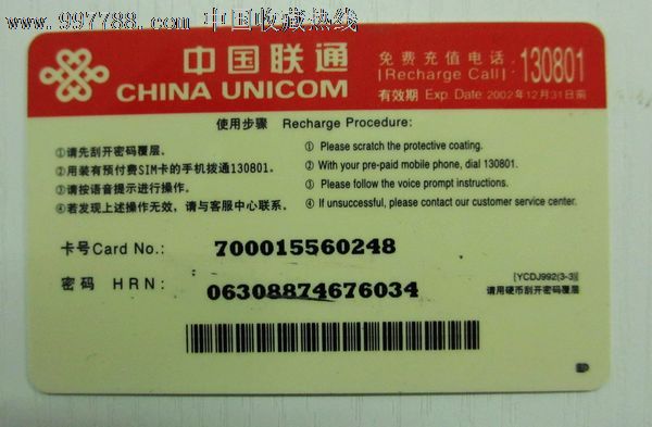 联通充值卡。-价格:.5元-se16243434-IP卡\/密码