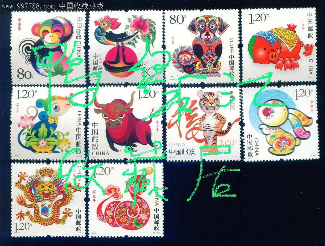 三轮生肖邮票十枚全,带荧光,含龙,蛇