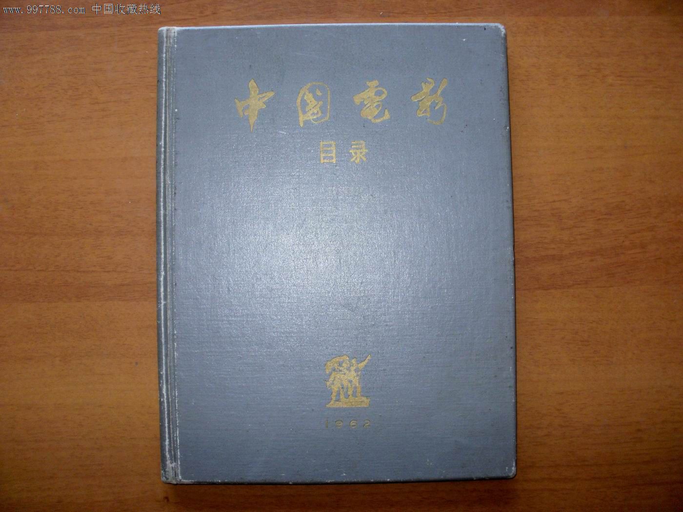 中国电影目录1962(2)