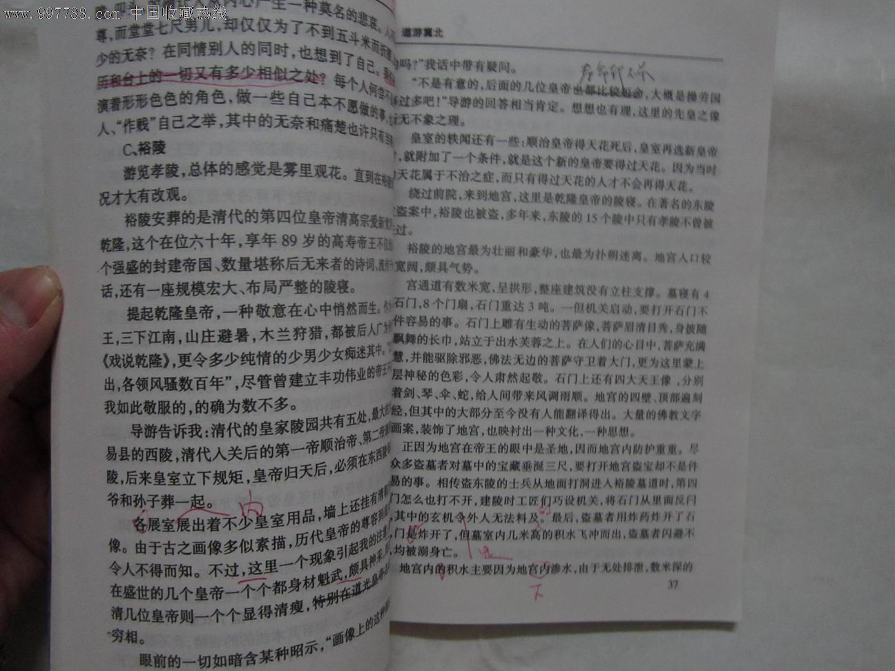 遨游冀北【吴俊著】校对清样书_散文\/文学_大禹书屋【中国收藏热线】