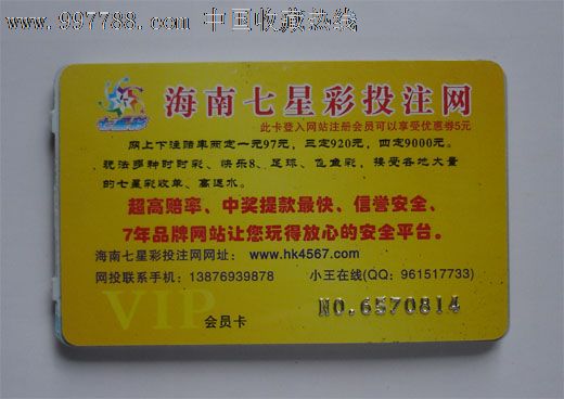 海南七星彩上网卡-价格:1元-se16264032-上网