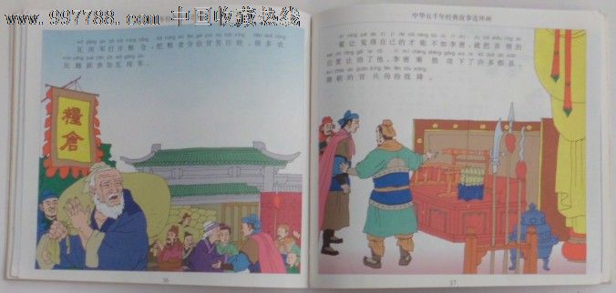 中华五千年经典故事连环画-瓦岗寨起义(隋唐五